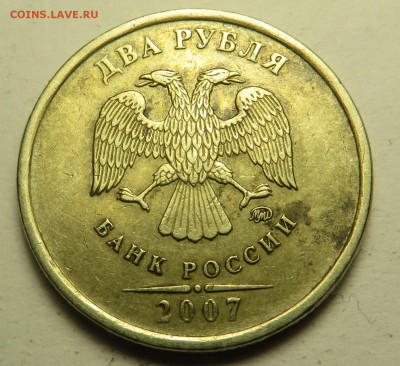 2 рубля 2007 - брак гурта - 2руб3