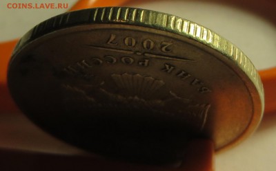 2 рубля 2007 - брак гурта, 