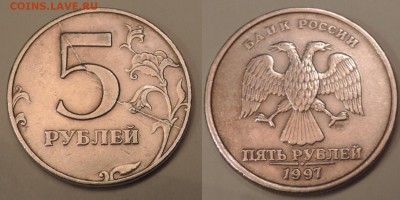 5 рублей 1997спмд полный раскол до 01.04 21:45мск - kjn-2-3
