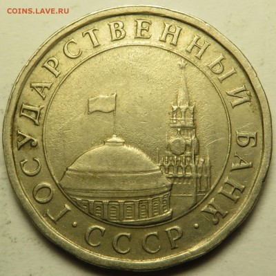 5 рублей 1991 брак гурта, канта - 5руб2