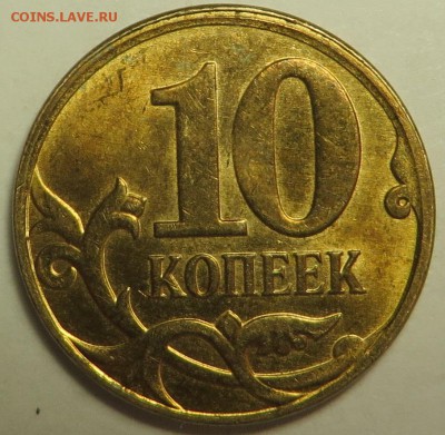 10 копеек - 2012 смещение при чеканке - 10коп3