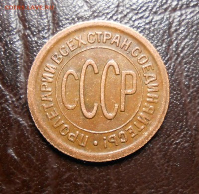 пл копейки 1925 года - DSCN3586_cr