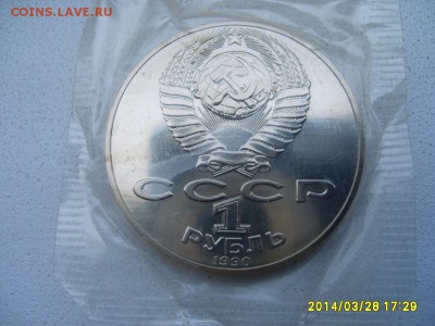 СССР,1 рубль 1990г(Антон Чехов,Unc,запайка)!до 30.03 - S6000642.JPG