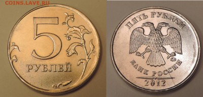 5 рублей 2012г. ммд тройной раскол до 01.04.2014 21:55 - kjn-4-1
