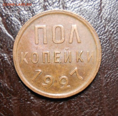 пол копейки 1927 год - DSCN3583_cr