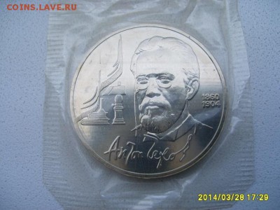 СССР,1 рубль 1990г(Антон Чехов,Unc,запайка)!до 30.03 - S6000641.JPG