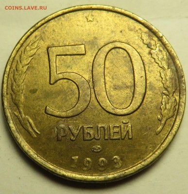 50 рублей 1993 выкрошка штемпеля на правом крыле - 50руб2