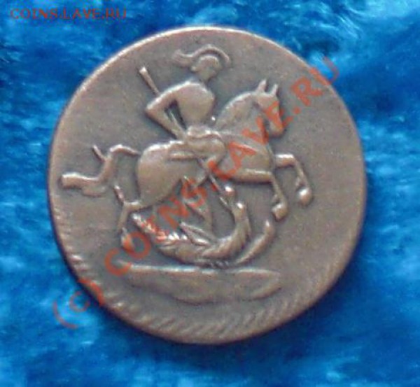 денга 1760 - денга-1