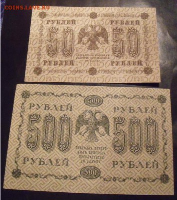 50 Руб 1918 ,250 руб 1918 ,500 руб 1918 года Пресс - cb06776f6623086264facd5766e07a18