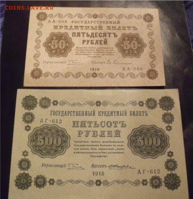 50 Руб 1918 ,250 руб 1918 ,500 руб 1918 года Пресс - 2217de94b47687f6f8a8f72c95ef5bf5