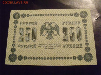 50 Руб 1918 ,250 руб 1918 ,500 руб 1918 года Пресс - 85b3c099315b0b27195bcc3e9b27786c
