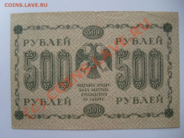 Помогите оценить Боны: 250, 500 и 1000 рублей 1918г. - S7302379.JPG