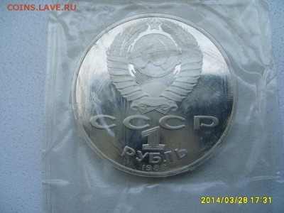 СССР,1 рубль 1988г(Толстой,пруф,запайка)!до 30.03 - S6000650.JPG