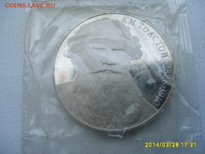 СССР,1 рубль 1988г(Толстой,пруф,запайка)!до 30.03 - S6000649.JPG