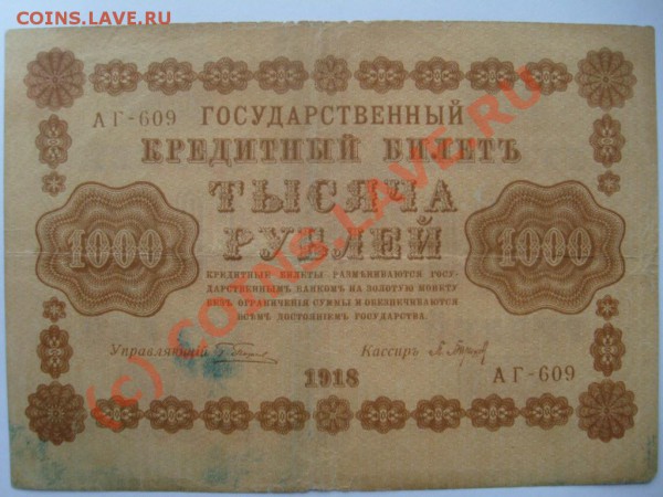 Помогите оценить Боны: 250, 500 и 1000 рублей 1918г. - S7302382.JPG