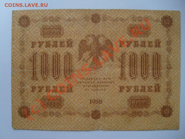 Помогите оценить Боны: 250, 500 и 1000 рублей 1918г. - S7302381.JPG