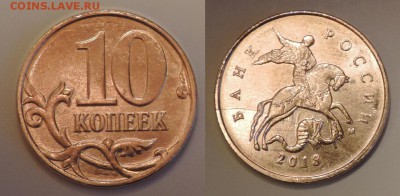 10 копеек 2013м полный раскол аверса  до 01.04.2014 22:00 - kjn-7-4