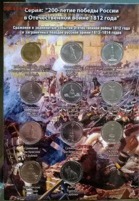 Юбилейные монеты России и СССР-244шт-5 полных комплектов!!! - WP_20140328_026