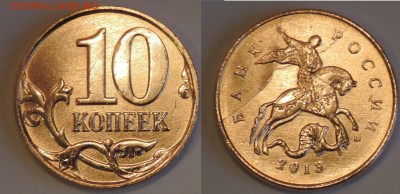 10 копеек тройной раскол аверса до 01.04.2014 22:00 - kjn-9-7
