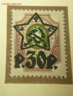 Марки ПОЧТА РСФСР, ДОПОМОГА ГОЛОДУЮЩИМ оценка - P1280242.JPG