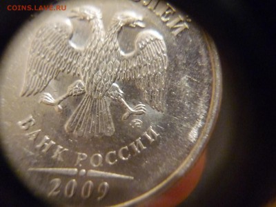 5 рублей 2009г ммд новый разновид? - P1150490.JPG