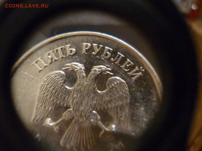 5 рублей 2009г ммд новый разновид? - P1150491.JPG