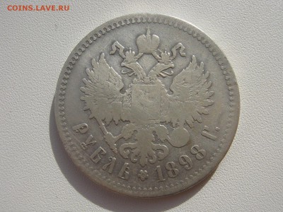 Тертые рубли 1897 (АГ) и 1898 (**) на оценку - IMG_8134