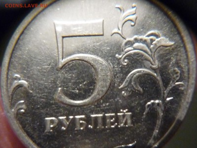 5 рублей 2009г ммд новый разновид? - P1150504.JPG