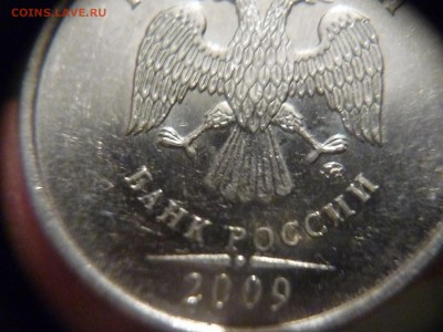 5 рублей 2009г ммд новый разновид? - P1150505.JPG
