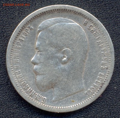 50 копеек 1900 VG - 1900 б