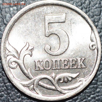 5 копеек 2005 С-П Помогите определить штемпель - 188.JPG