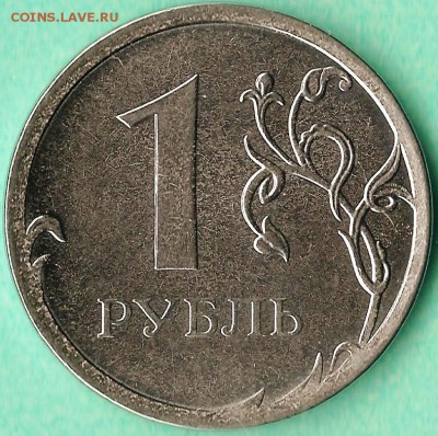 РФ. 1рубль 2012г.(ММД). Раздвоенность. До 01.04.2014г. - Изображение 080