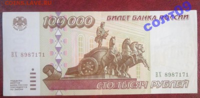 100 000р.1995 года. - 4018673001