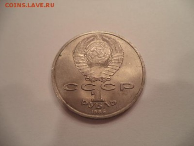 1 рубль 1986г., Шалаш, до 03.04.14  23-00 - DSC00388.JPG