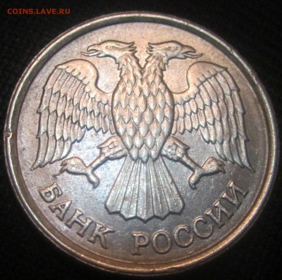 10 рублей 1993 года не магнитная. - IMG_2311.JPG