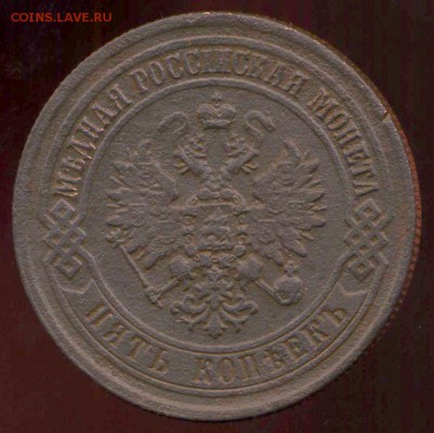 5 копеек 1872 ЕМ до 03.04.2014г 22.00мск - img721