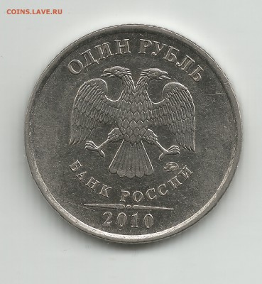 1 рубль 2010 по АС 3.3А5 или 3.3А6 ?????? - 1 руб