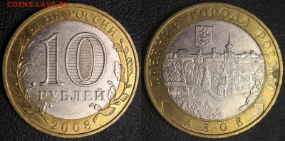 Браки на современном биметалле. - 10 руб 2008 Азов - без знака мд - 01