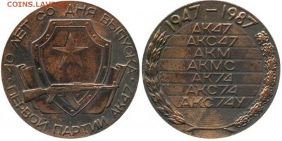 Изображение автомата Калашникова на бонах, монетах, жетонах - 4.JPG