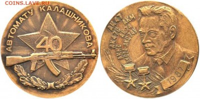 Изображение автомата Калашникова на бонах, монетах, жетонах - 2.JPG