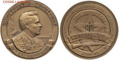 Изображение автомата Калашникова на бонах, монетах, жетонах - 1.JPG