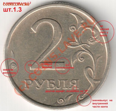 2 руб 2006 сп по АС шт.2 подходит ????? - 2 р .1.3 сравнение