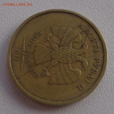 10 руб. 2011г. полный раскол и поворот. до 01.04 в 22.00 МСК - DSC01122.JPG