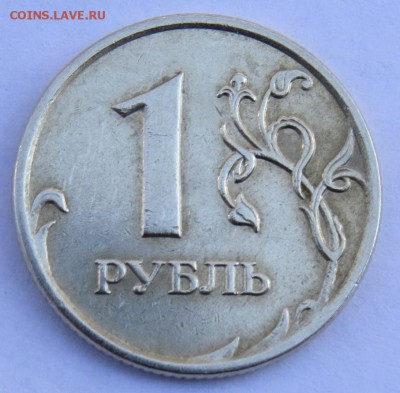 1 рубль 2007г Знак ММД сильно повёрнут вправо. - 1р.2007г.ММД. Шт неизв. 2. Реверс