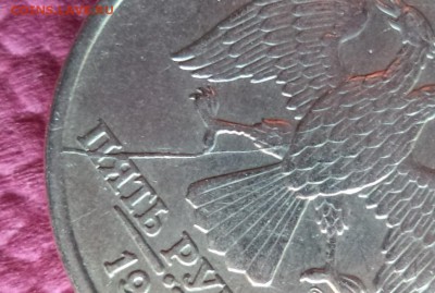 5 рублей 1997г.СПДМ - раскол штемпеля Аверса. - обрезка.JPG