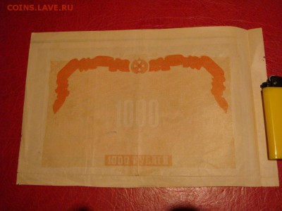 1000 рублей 1919 год Юг России -недопечатка!!! КРАСОТА! - DSC09265.JPG