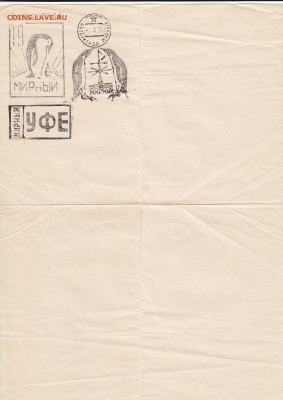 почтовые штампы на чистом листе. 1975г. - 1