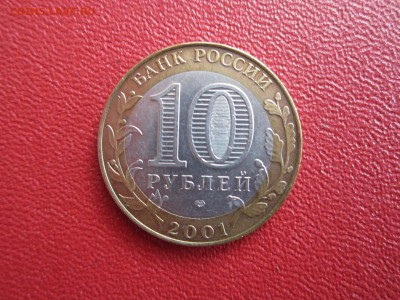 10 руб. Гагарин.перепись  населения - IMG_5886[1].JPG