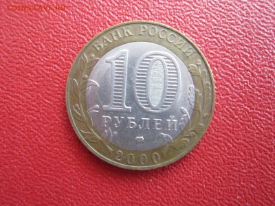 10 руб. Гагарин.перепись  населения - IMG_5889[1].JPG