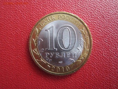 10 руб. Гагарин.перепись  населения - IMG_5884[1].JPG